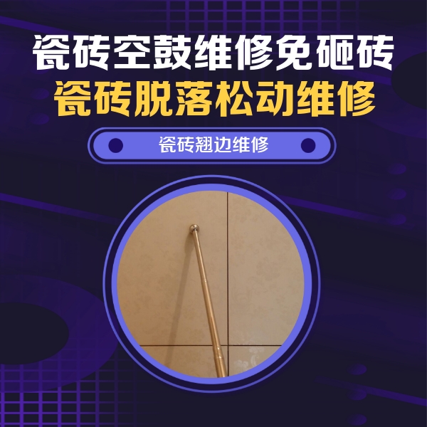 资源瓷砖空鼓维修公司分享瓷砖胶的施工厚度对瓷砖空鼓有哪些影响