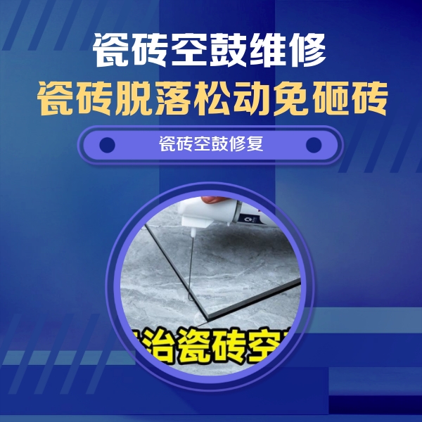 资源瓷砖空鼓维修公司分享卫生间瓷砖翘边维修的方法